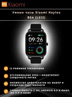 Умные часы Xiaomi RS4 (LS12) (РУССКАЯ ВЕРСИЯ) haylou 84357866 купить за 1 104 ₽ в интернет-магазине Wildberries