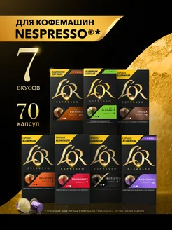 Кофе в капсулах "Коллекция", для Nespresso, 70 шт L