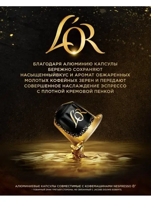 L'OR Набор кофе в капсулах для Nespresso, крепкий вкус 40 шт, 40 шт, фото 7