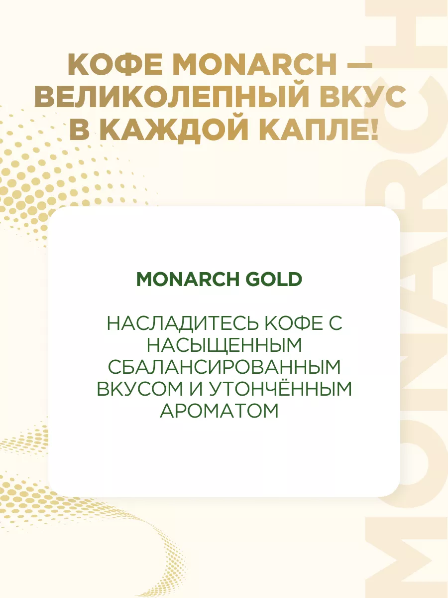 Кофе растворимый Gold, 500 г Monarch 84358113 купить за 949 ₽ в  интернет-магазине Wildberries