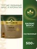 Кофе растворимый Gold, 500 г Monarch 84358113 купить за 1 530 ₽ в интернет‑магазине Wildberries