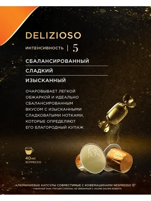 L'OR Набор кофе в капсулах для Nespresso, арабика, 40 шт, 40 шт, фото 3
