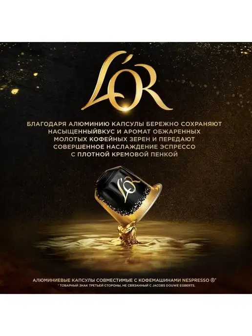 L'OR Набор кофе в капсулах для Nespresso, арабика, 40 шт, 40 шт, фото 6
