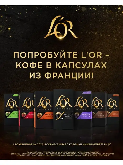 L'OR Набор кофе в капсулах для Nespresso, арабика, 40 шт, 40 шт, фото 8