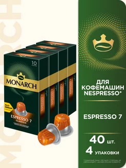 Кофе в капсулах Espresso #7 Classico, для Nespresso, 40 шт Monarch 84358123 купить за 1 032 ₽ в интернет-магазине Wildberries