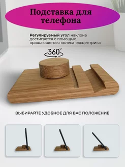 Подставка для телефона на стол деревянная Melnichuk Werk 84359102 купить за 474 ₽ в интернет-магазине Wildberries