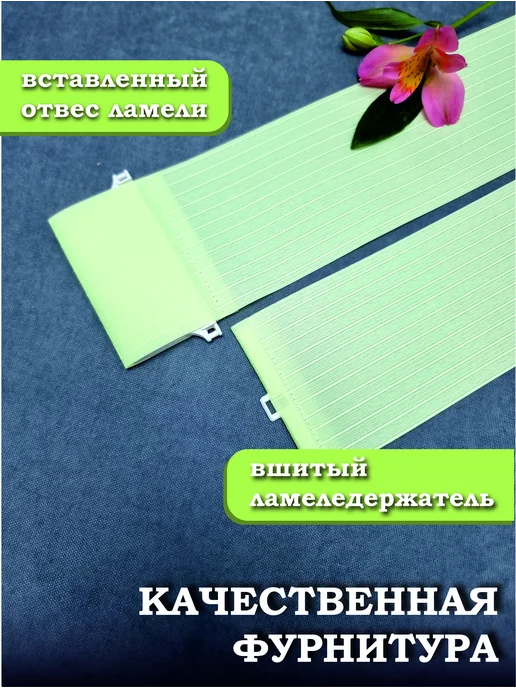 Бинар Ламели для вертикальных жалюзи тканевые 150 см х 10 штук, зеленый, фото 6