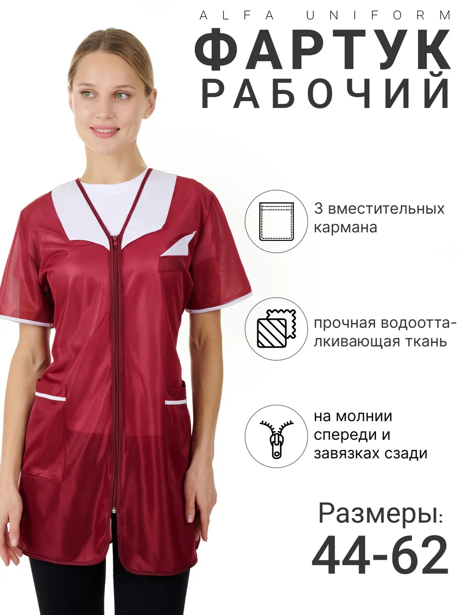 Халат фартук рабочий