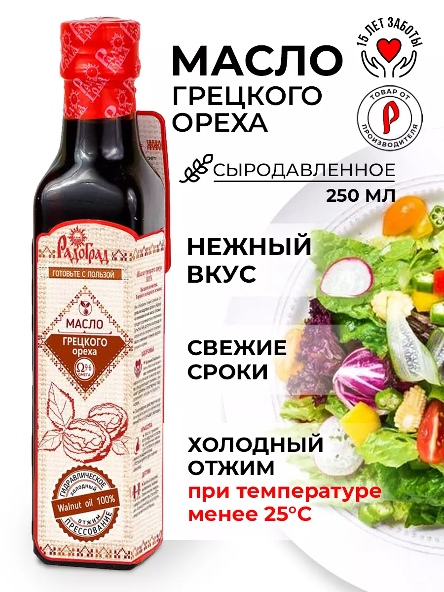Масло грецкого ореха...