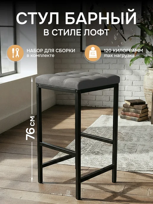 Pavlov factory Барный стул для кухни лофт, черный