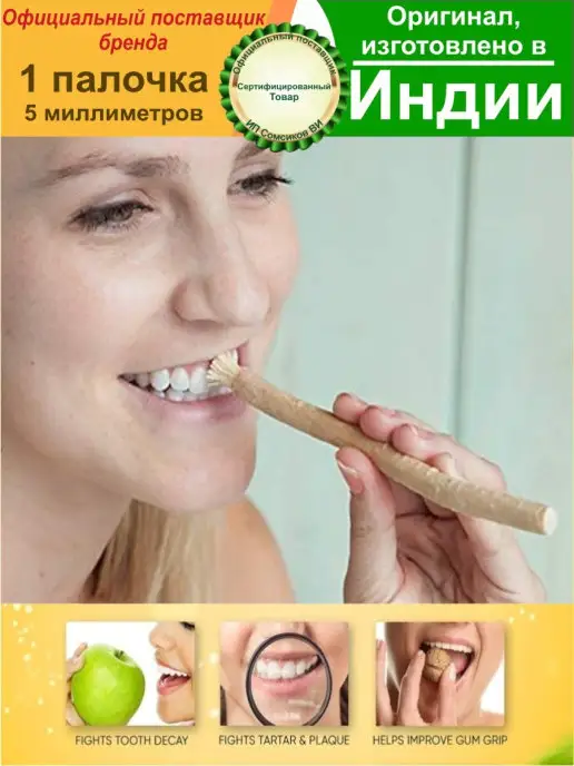 Dabur Зубная щетка Мисвак Сивак натуральная зубная палочка,1шт 5мм, 1 шт
