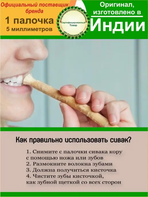 Dabur Зубная щетка Мисвак Сивак натуральная зубная палочка,1шт 5мм, 1 шт, фото 2