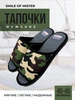 Тапочки домашние мягкие Smile of Mister 82001862 купить за 265 ₽ в интернет‑магазине Wildberries