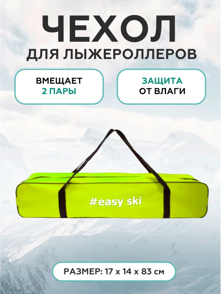 Easy ski