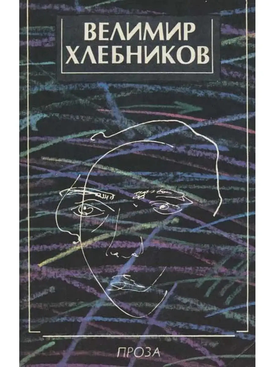Пол Хлебников Купить Книгу