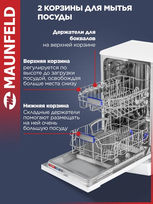 Maunfeld Посудомоечная машина отдельностоящая MWF08S, 45 см, белый, фото 3