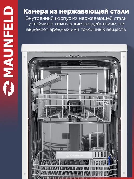 Maunfeld Посудомоечная машина отдельностоящая MWF08S, 45 см, белый, фото 5