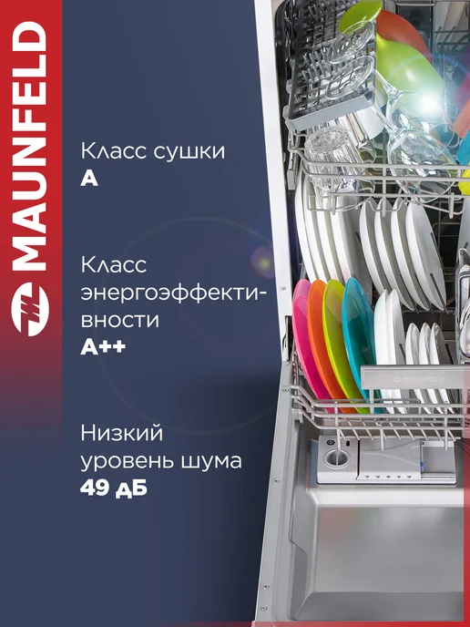 Maunfeld Посудомоечная машина отдельностоящая MWF08S, 45 см, белый, фото 7