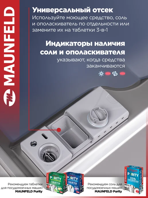 Maunfeld Посудомоечная машина отдельностоящая MWF08S, 45 см, белый, фото 8