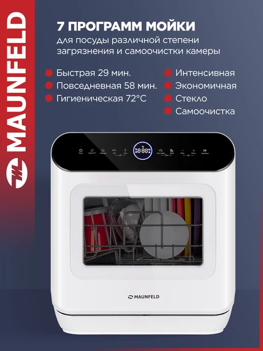 Maunfeld Посудомоечная машина настольная MWF07IM, 42 см, белый, фото 3