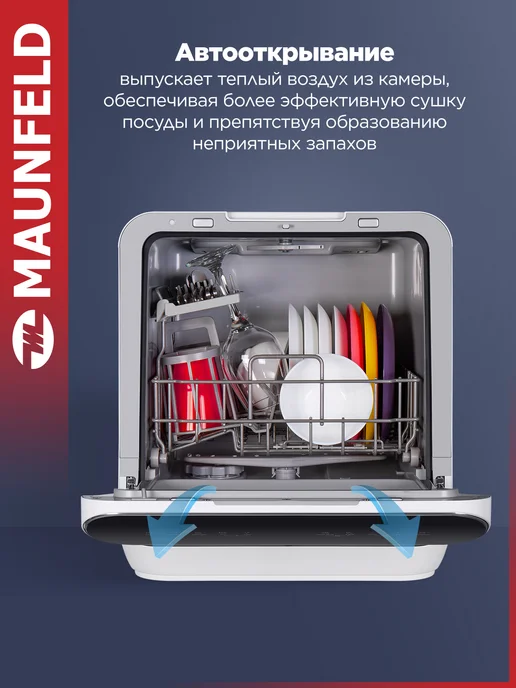 Maunfeld Посудомоечная машина настольная MWF07IM, 42 см, белый, фото 4