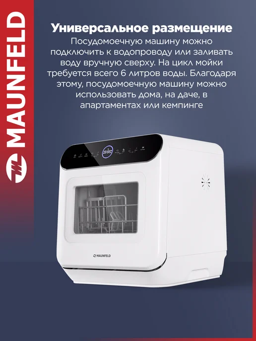 Maunfeld Посудомоечная машина настольная MWF07IM, 42 см, белый, фото 7