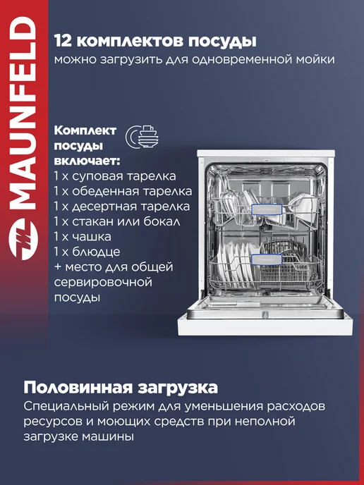 Maunfeld Посудомоечная машина отдельностоящая MWF12S, 60 см, белый, фото 2