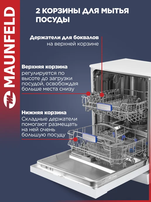 Maunfeld Посудомоечная машина отдельностоящая MWF12S, 60 см, белый, фото 3