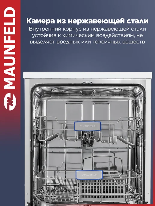 Maunfeld Посудомоечная машина отдельностоящая MWF12S, 60 см, белый, фото 5