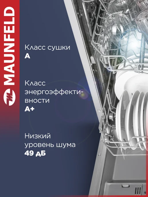 Maunfeld Посудомоечная машина отдельностоящая MWF12S, 60 см, белый, фото 7