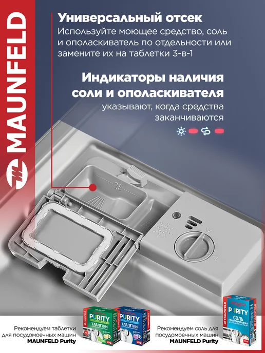 Maunfeld Посудомоечная машина отдельностоящая MWF12S, 60 см, белый, фото 8