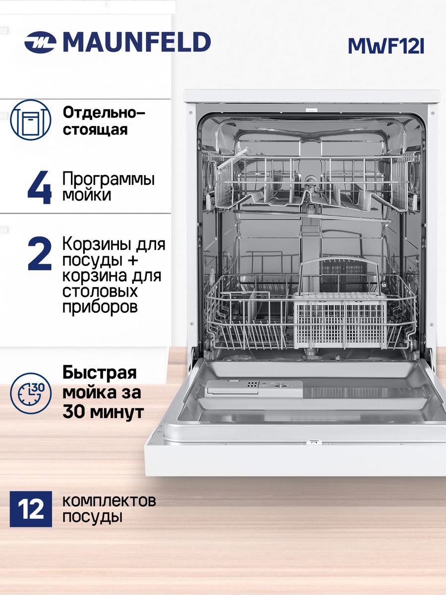 Встраиваемый холодильник maunfeld mbf193nffw схема встраивания