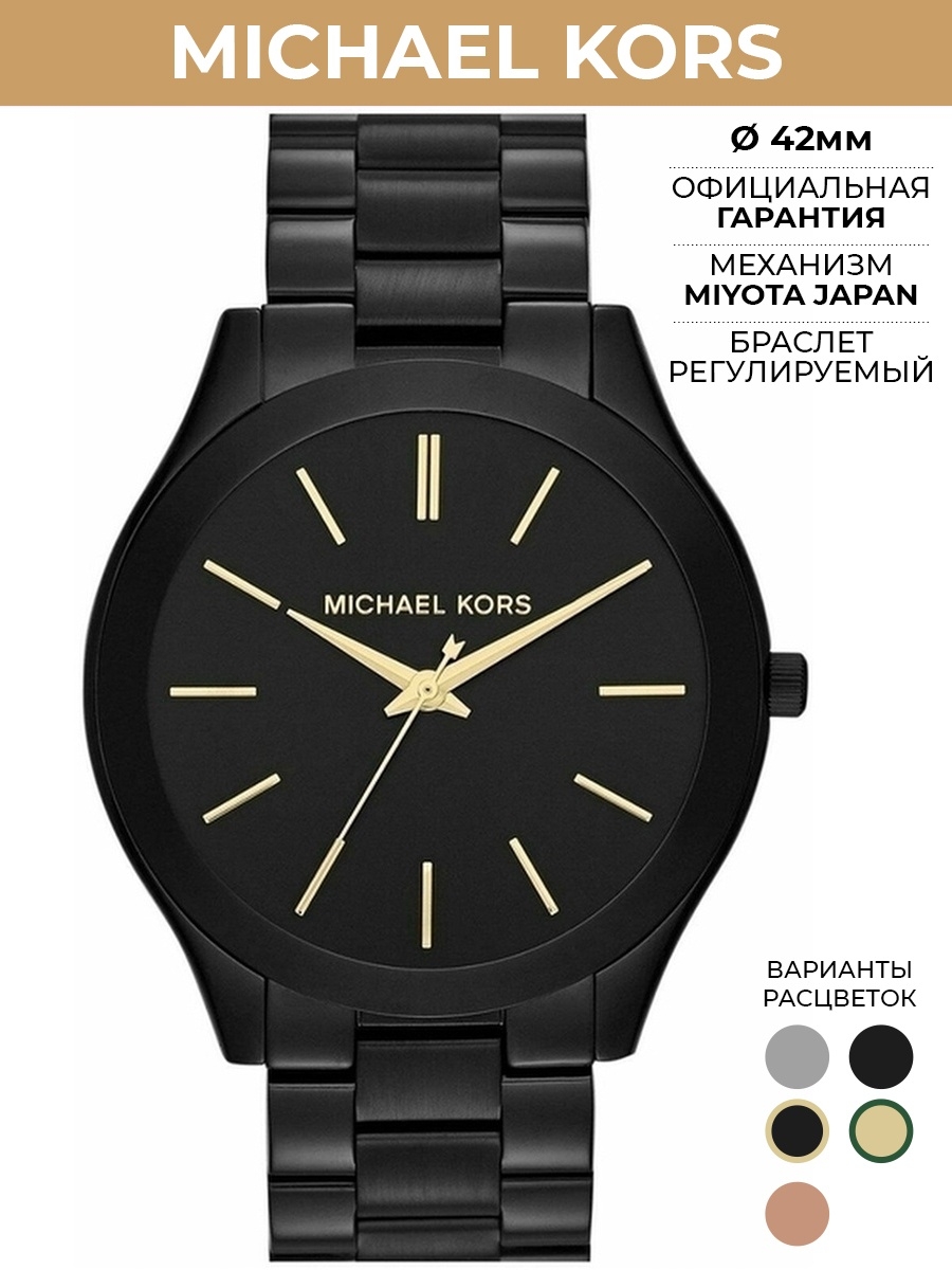 Наручные часы корс. Michael Kors mk3221. Mk3221. Michael Kors часы Slim Runway. Часы Michael Kors Runway.