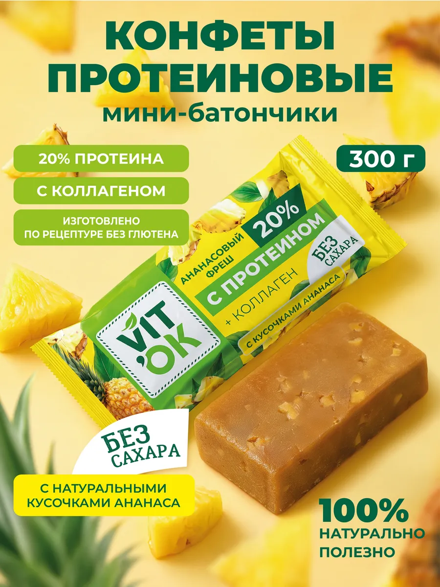 Протеиновые батончики без сахара для похудения с коллагеном