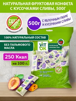 Конфета - батончик без сахара с кусочками чернослива, 500г VITok 84370835 купить за 375 ₽ в интернет-магазине Wildberries