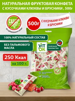 Конфета - батончик без сахара с клюквой и брусникой, 500г VITok 84371725 купить за 367 ₽ в интернет-магазине Wildberries