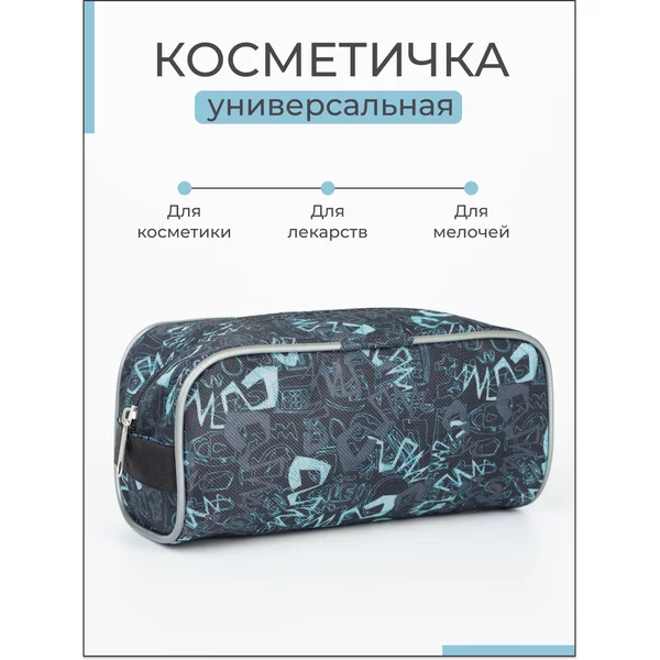 Косметичка дорожная для бассейна несессер