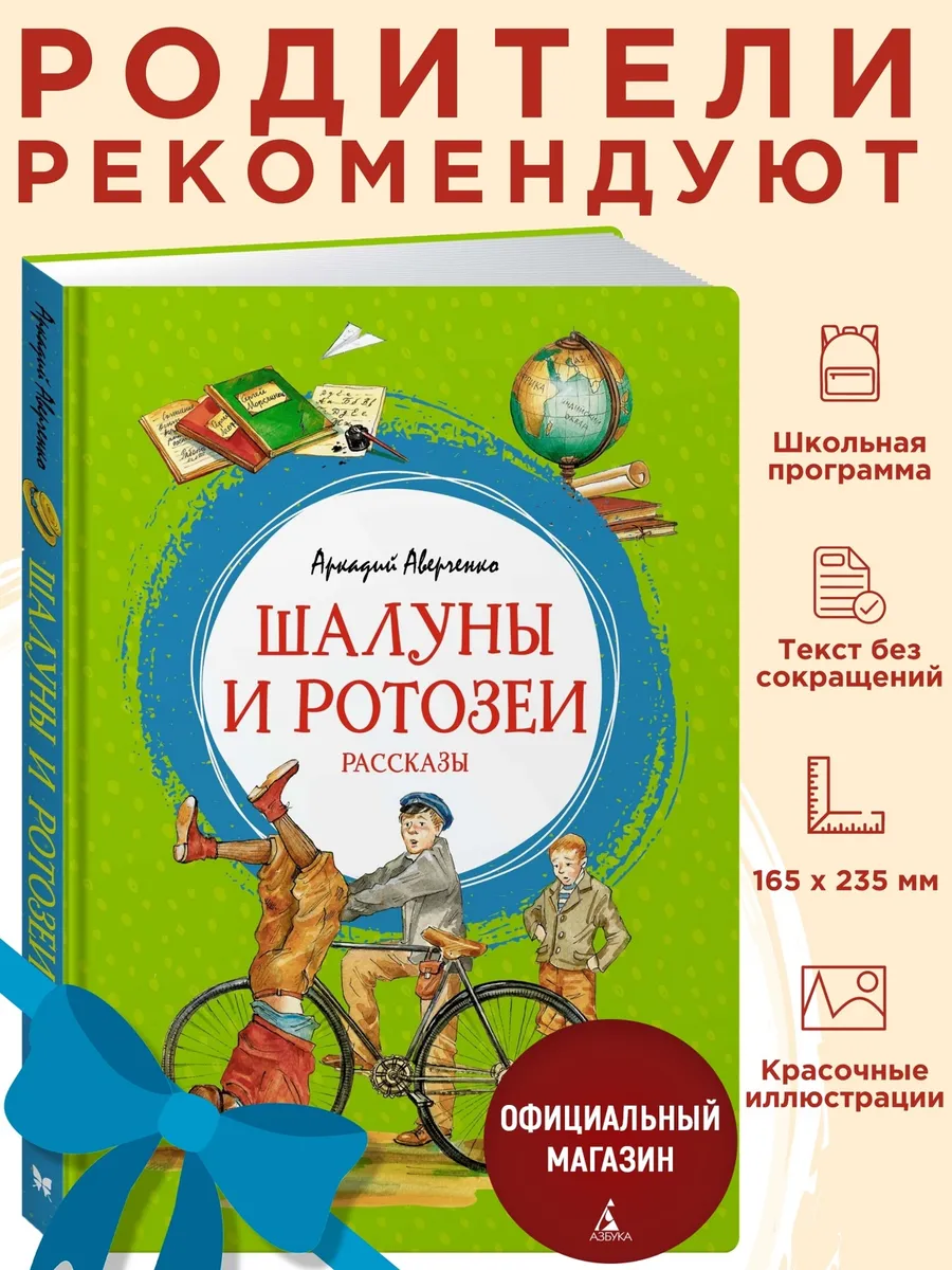 Аверченко А. Шалуны и ротозеи. Внеклассное чтение