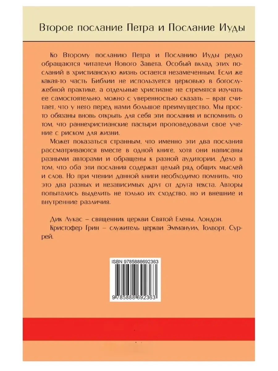 Второе Послание Петра и Послание Иуды. Издательство Мирт 84374520 купить за  570 ₽ в интернет-магазине Wildberries