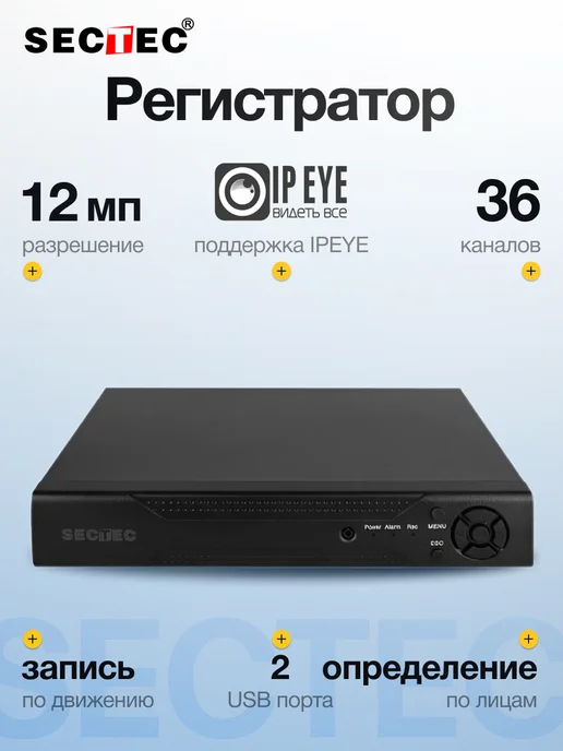 SECTEC IP видеорегистратор 36-ти канальный 36*4K IPEYE, вариант