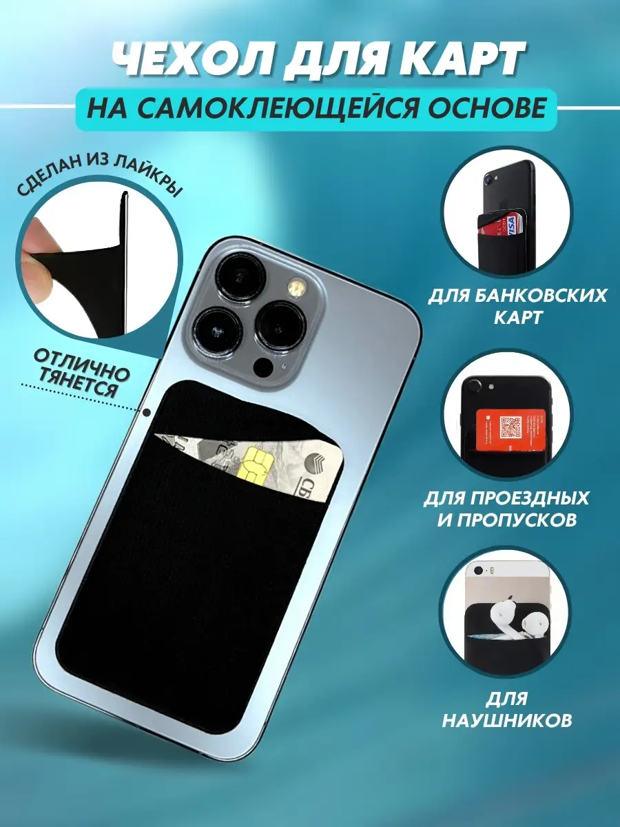 Чехол картхолдер на телефон для карт Lavka radostei 84374666 купить в  интернет-магазине Wildberries