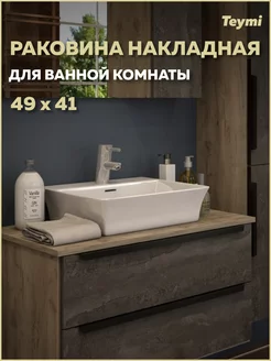 Раковина накладная Aina 49 с полочкой белая T50002 Teymi 84375143 купить за 3 774 ₽ в интернет-магазине Wildberries