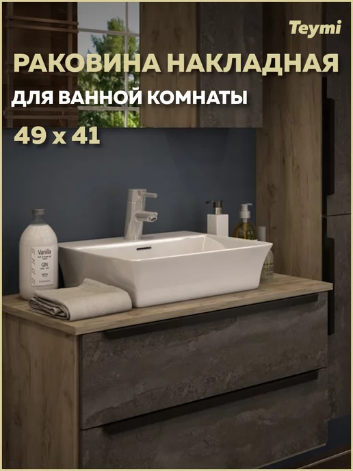Teymi Раковина для ванной накладная Aina 49 белая T50002, белый