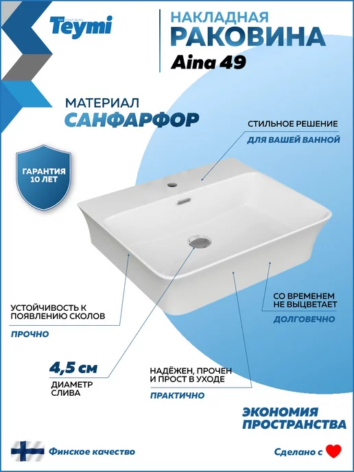 Teymi Раковина для ванной накладная Aina 49 белая T50002, белый, фото 2