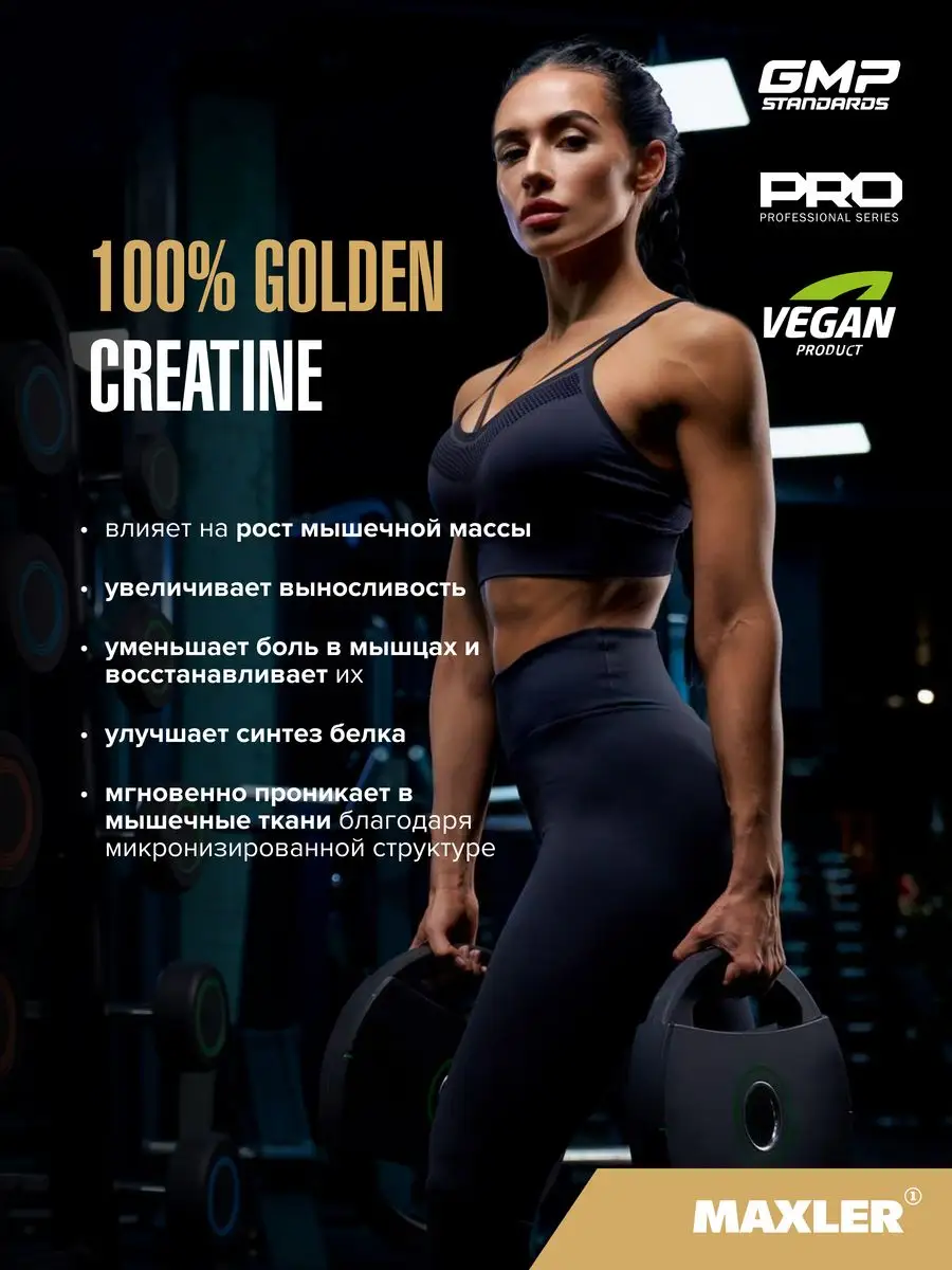 Микронизированный креатин 100% Golden Micronized Creatine MAXLER 84375865  купить за 2 053 ₽ в интернет-магазине Wildberries