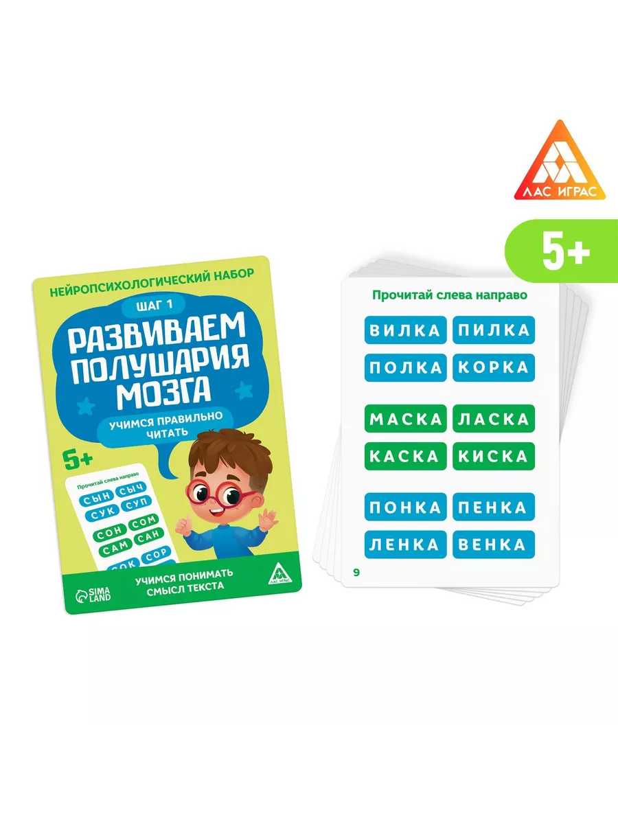 Нейропсихологическая игра Учимся правильно читать. Шаг 1 ЛАС ИГРАС 84376803  купить за 214 ₽ в интернет-магазине Wildberries