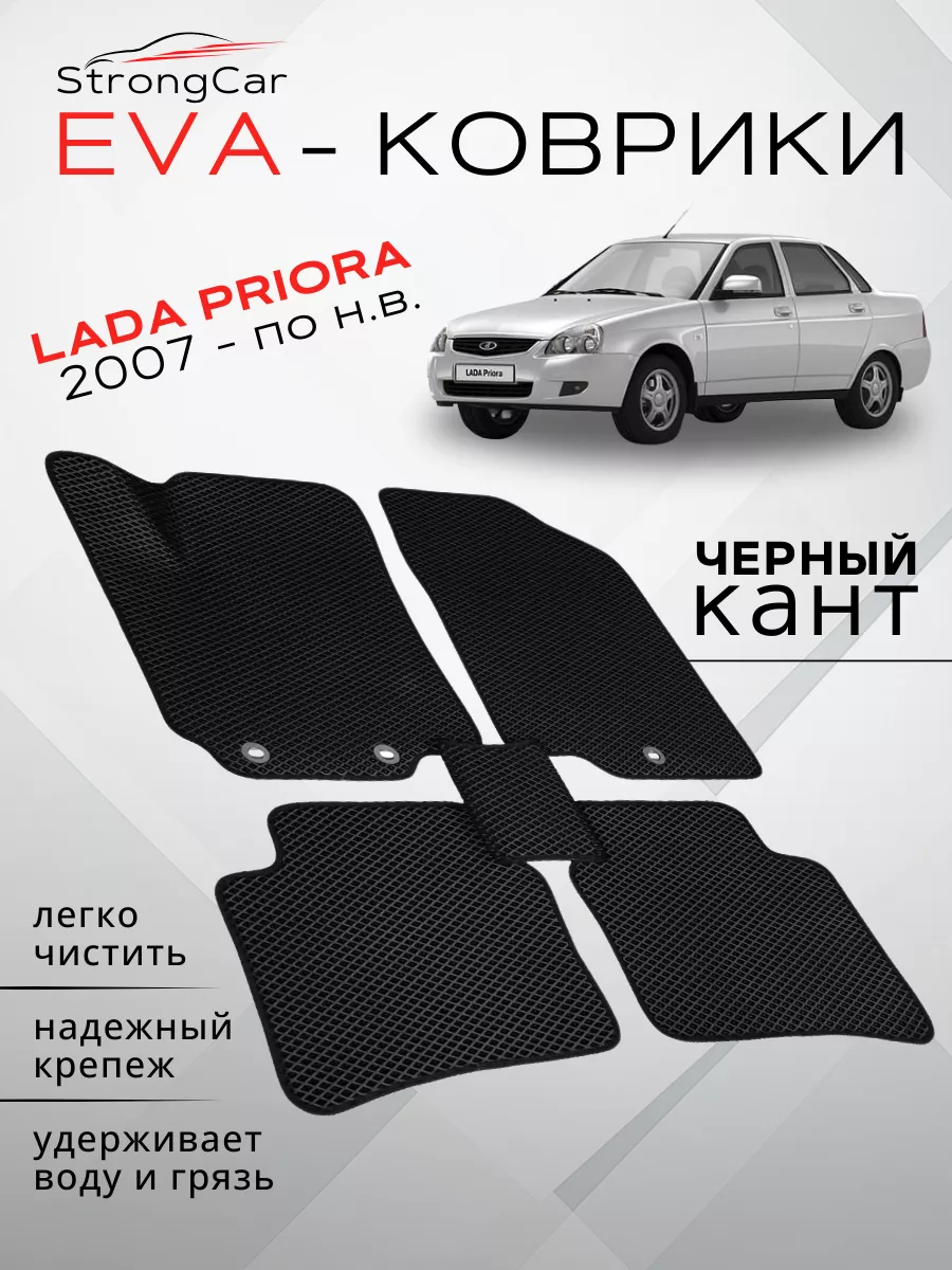 Эва коврики в машину Лада Приора StrongCar 84378371 купить за 2 164 ₽ в  интернет-магазине Wildberries