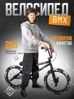 Велосипед двухколесный трюковой BMX 20,5" STATTUM 84378375 купить за 35 002 ₽ в интернет-магазине Wildberries