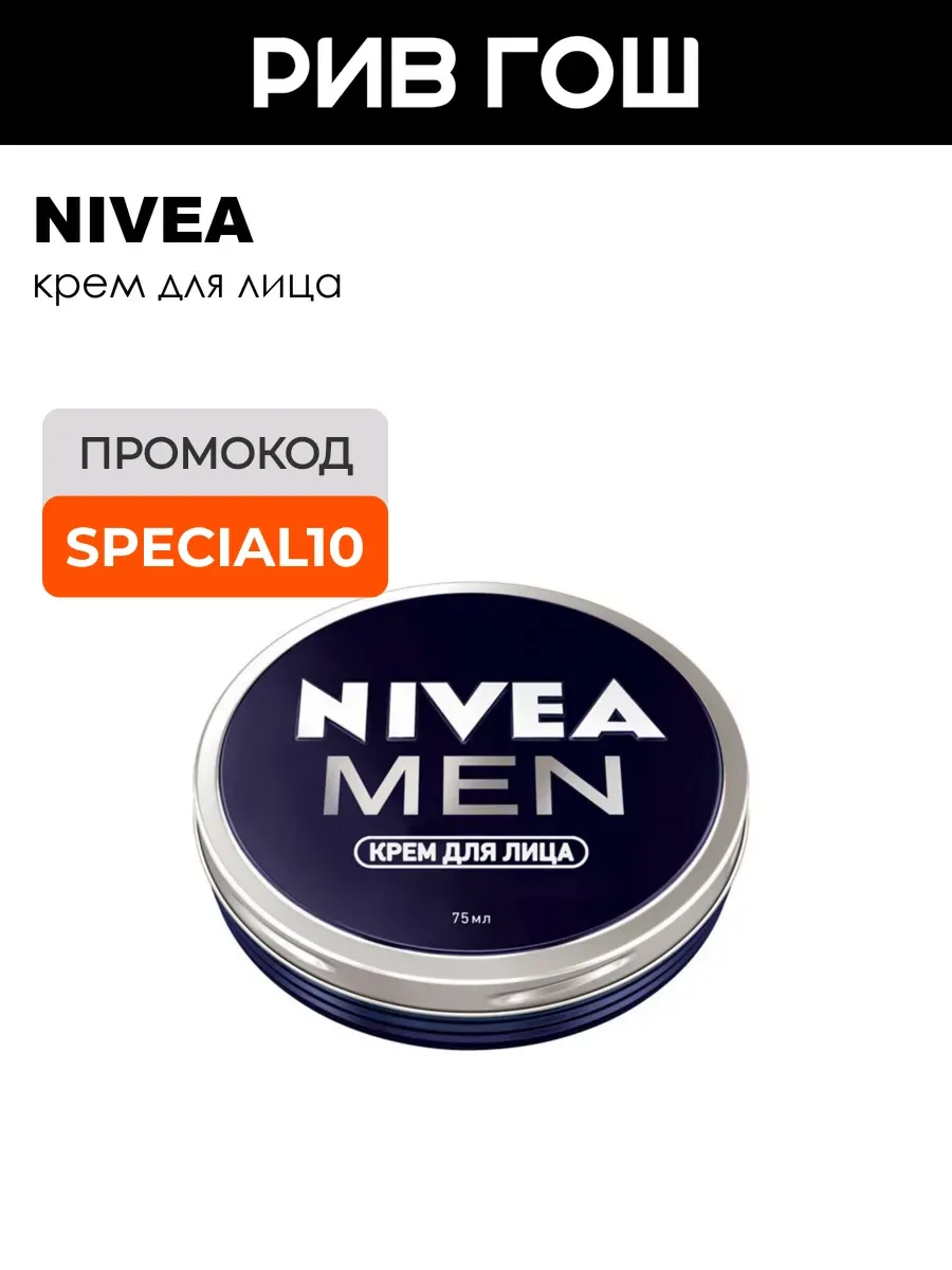 Крем для лица Men 75 мл