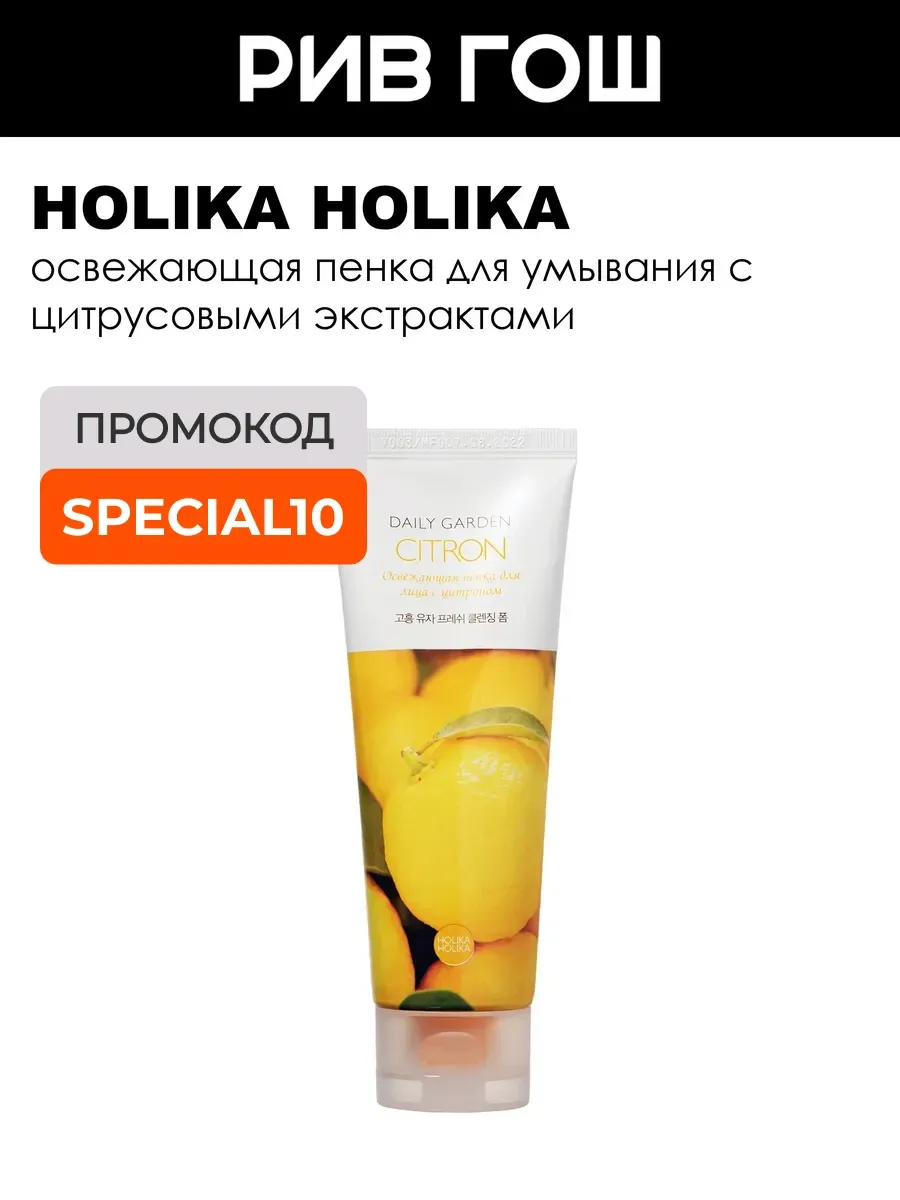 Пенка для умывания лица с цитроном